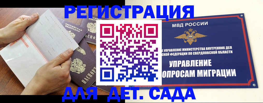 регистрация для дет. сада в Строителе