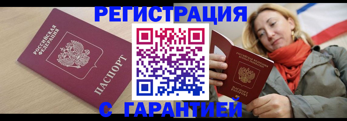 прописка регистрация в Строителе