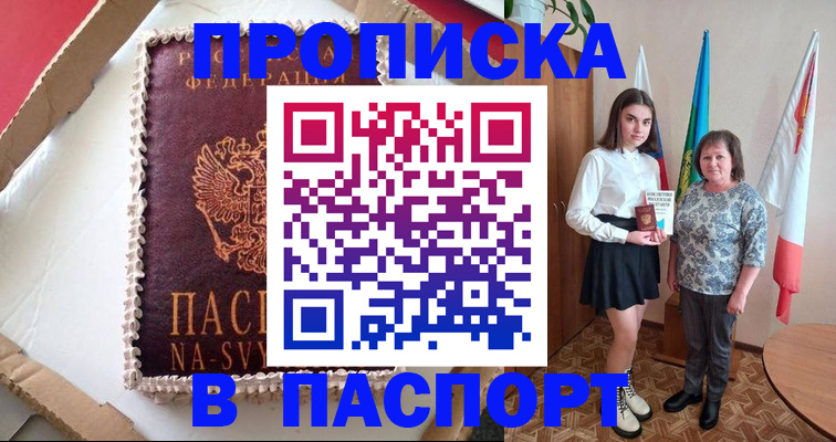 временная регистрация в Строителе