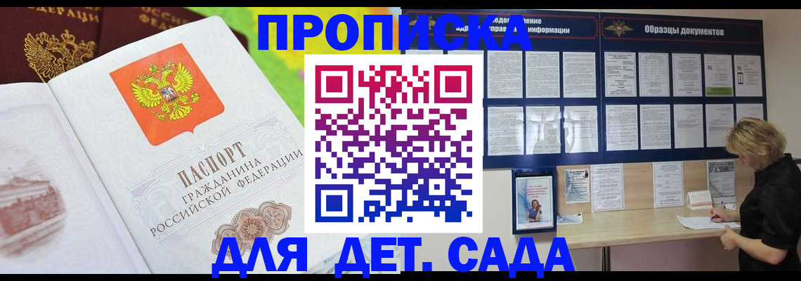 временная прописка в Строителе